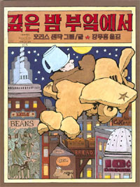 깊은 밤 부엌에서 표지